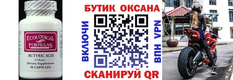 БУТИРАТ 99%  Купить где  Пенза 